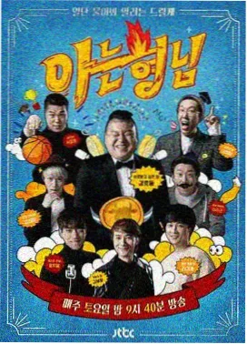综艺《无限挑战》- 日韩精品在线观看视频